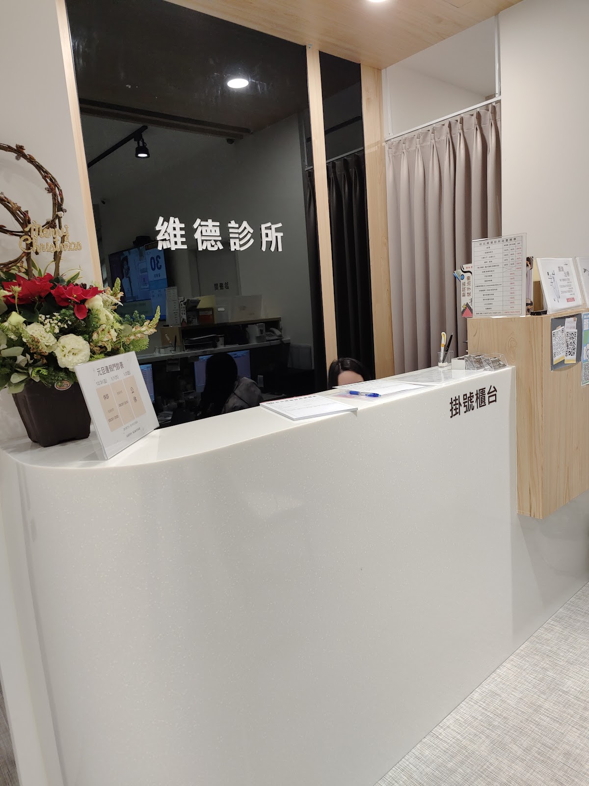 台北維德診所 診所實景照