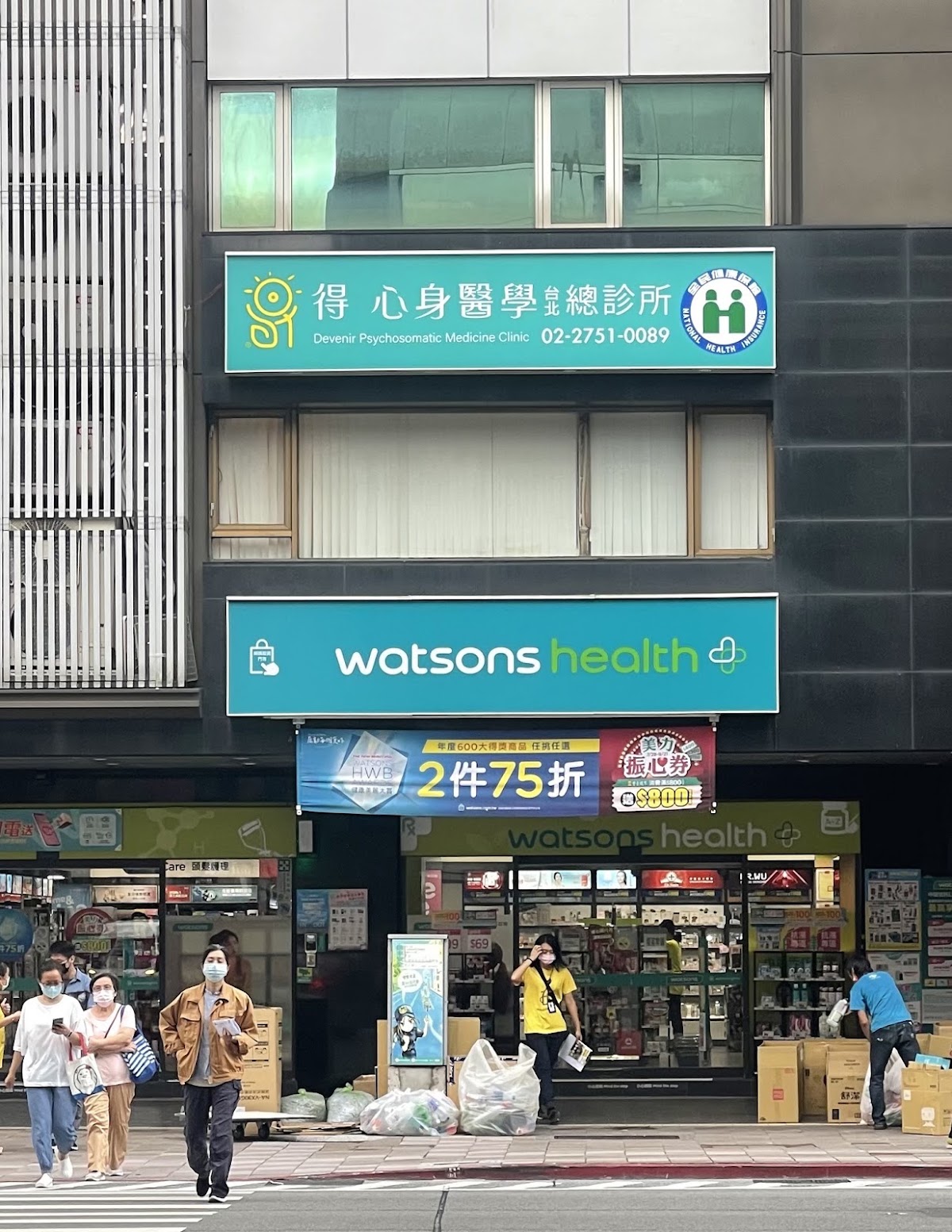 得心身醫學台北總診所 診所實景照