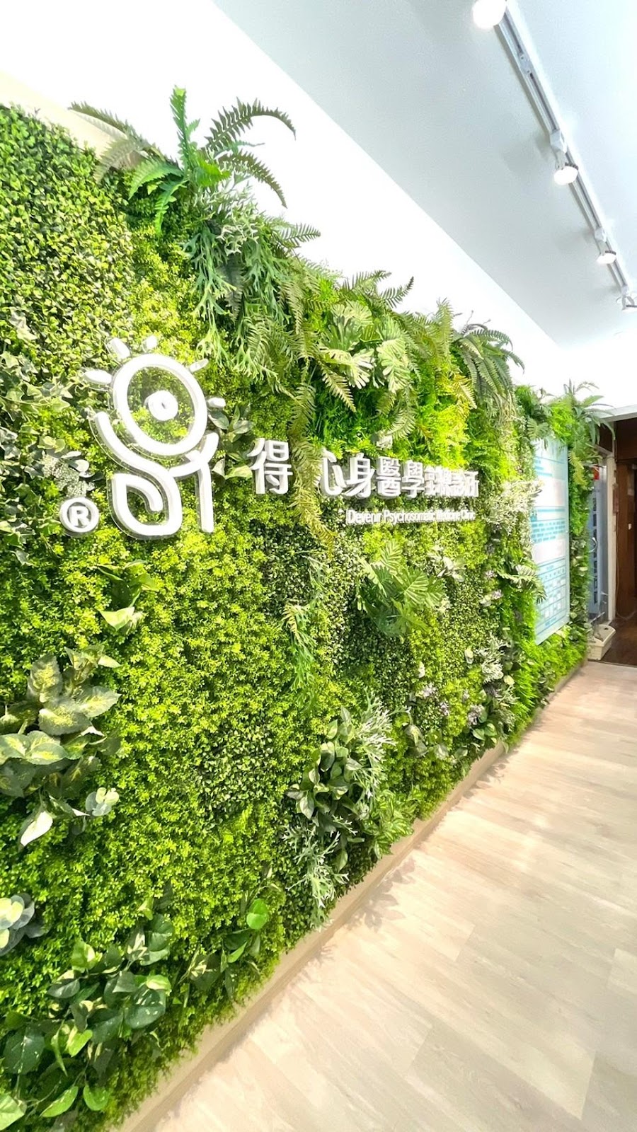 得心身醫學台北總診所 診所實景照