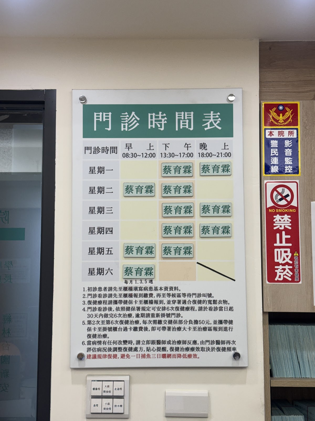 睦霖復健科診所 診所實景照