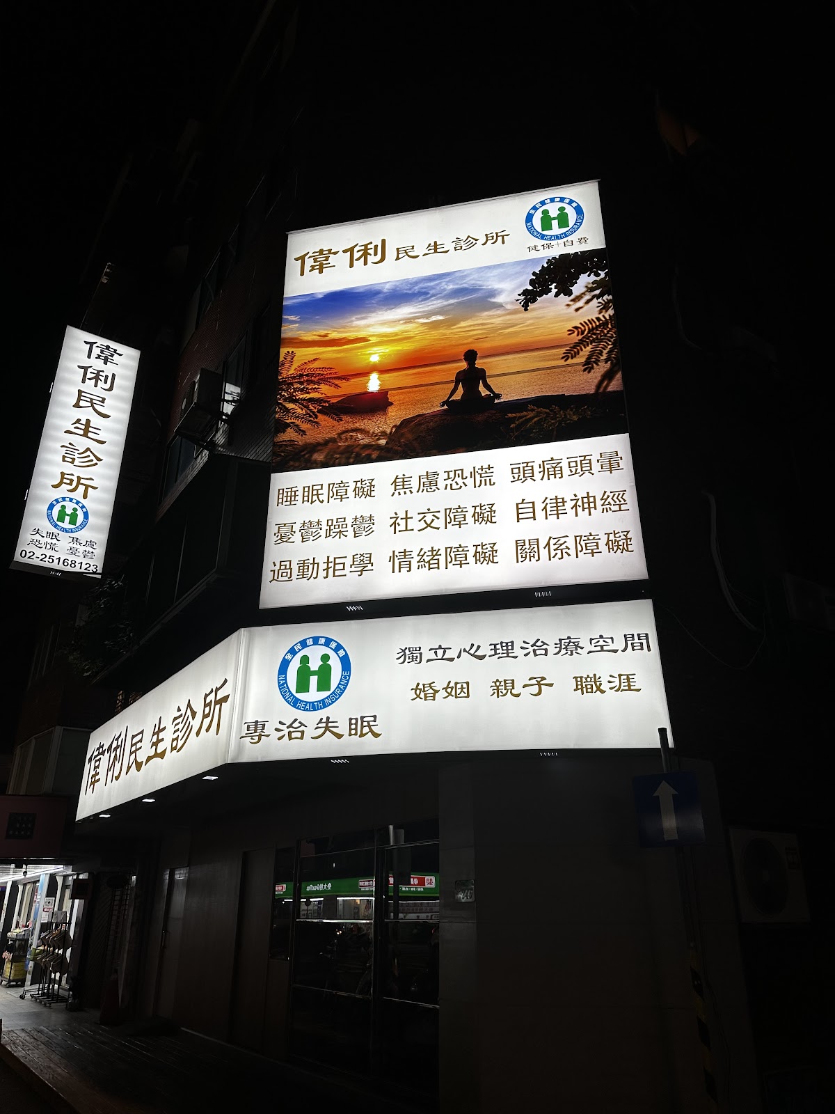 偉俐民生診所 診所實景照