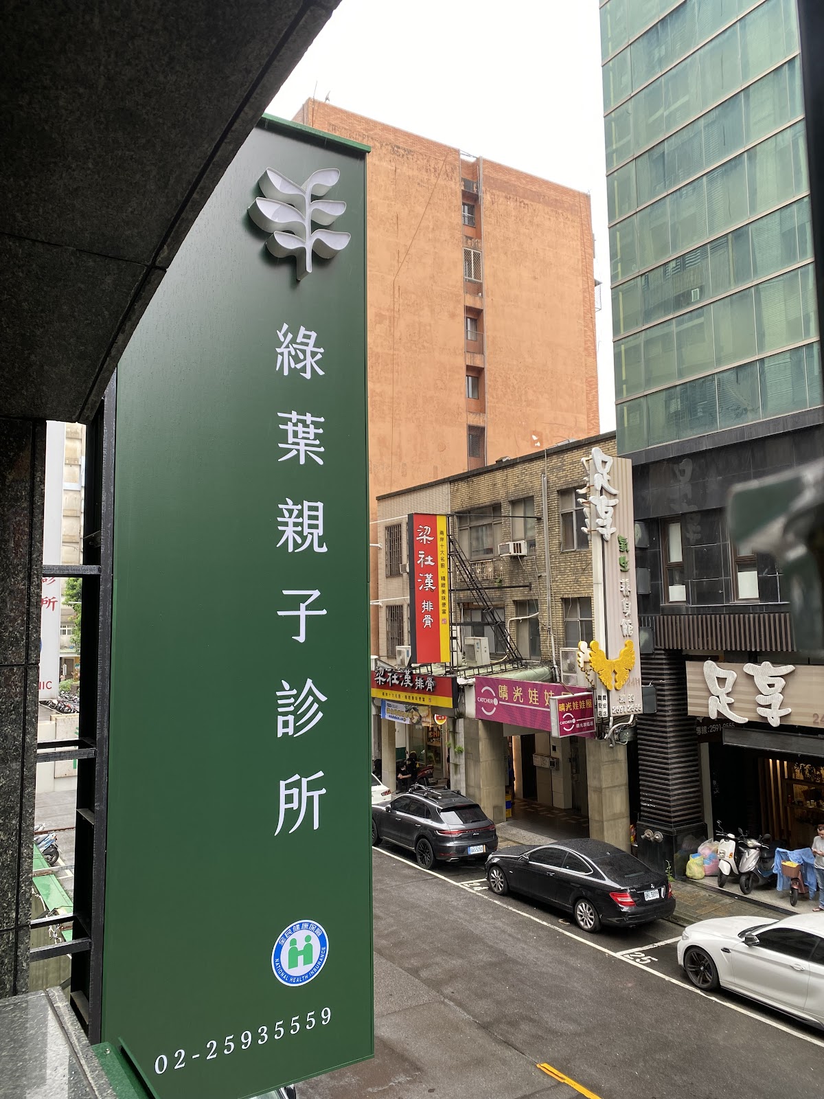 綠葉親子診所 診所實景照