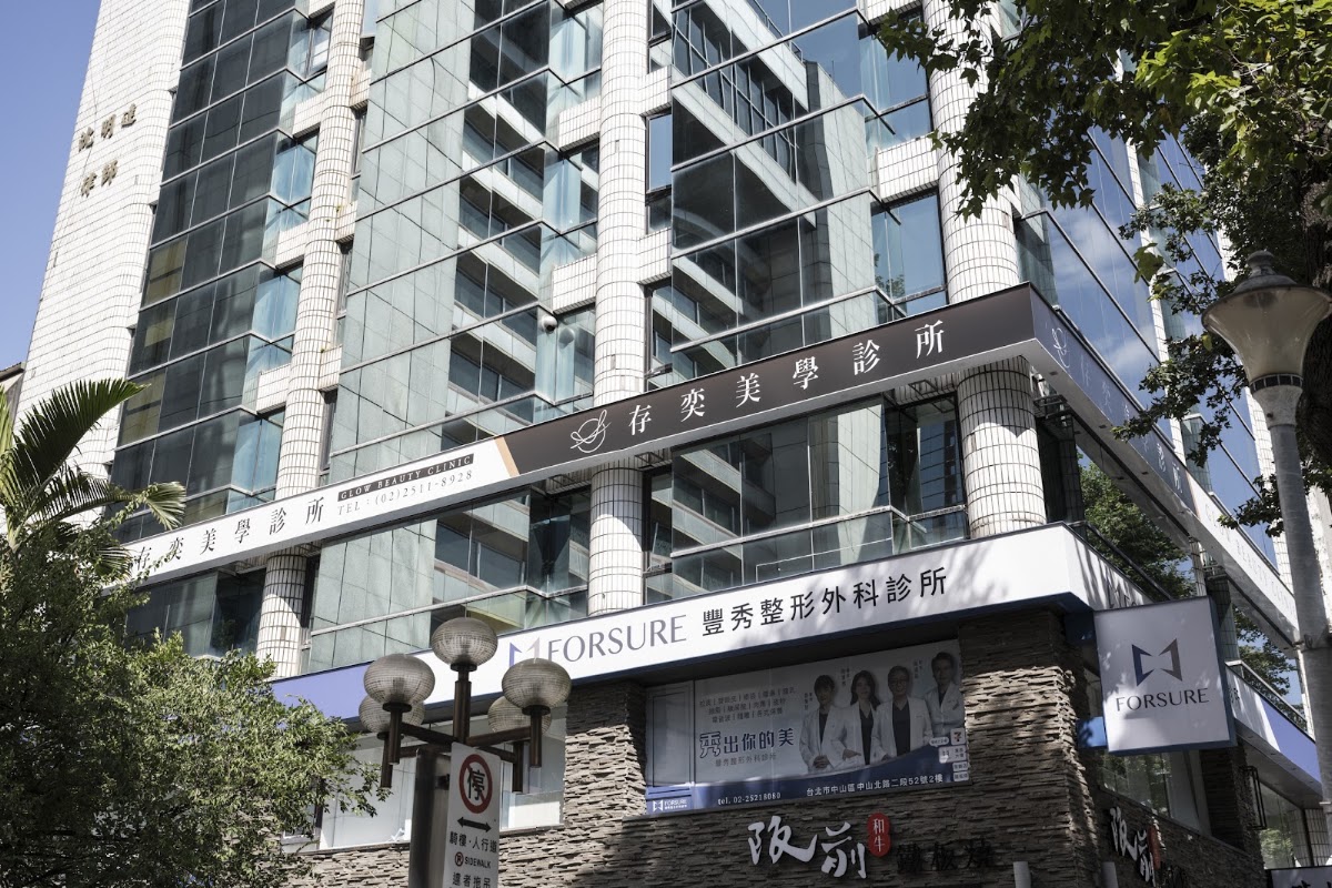 存奕美學診所 診所實景照