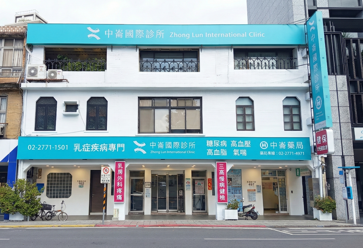 中崙國際診所 診所實景照
