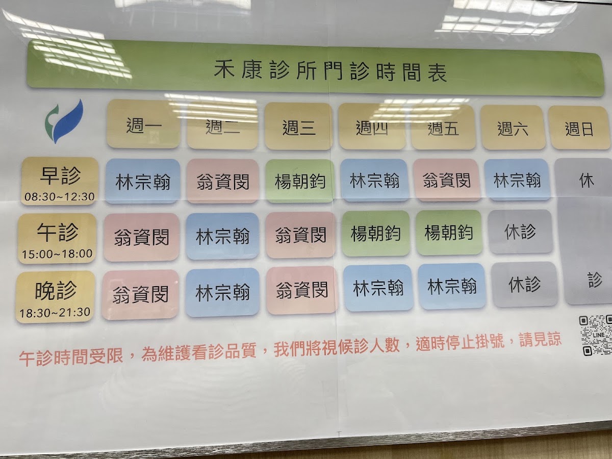 禾康診所 診所實景照