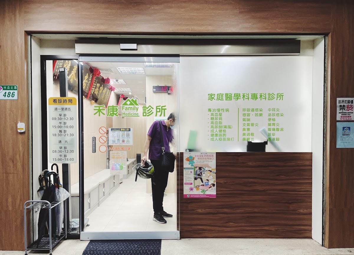 禾康診所 診所實景照
