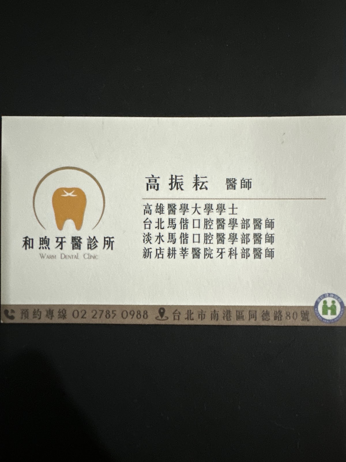 和煦牙醫診所 診所實景照