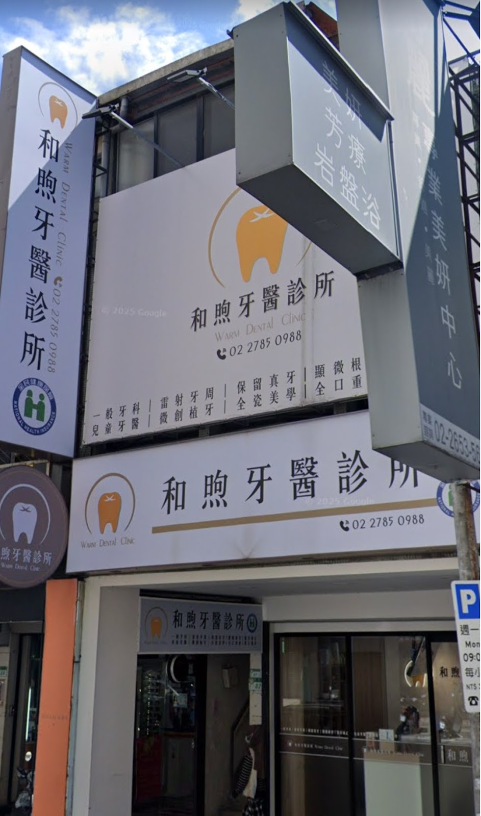 和煦牙醫診所 診所實景照