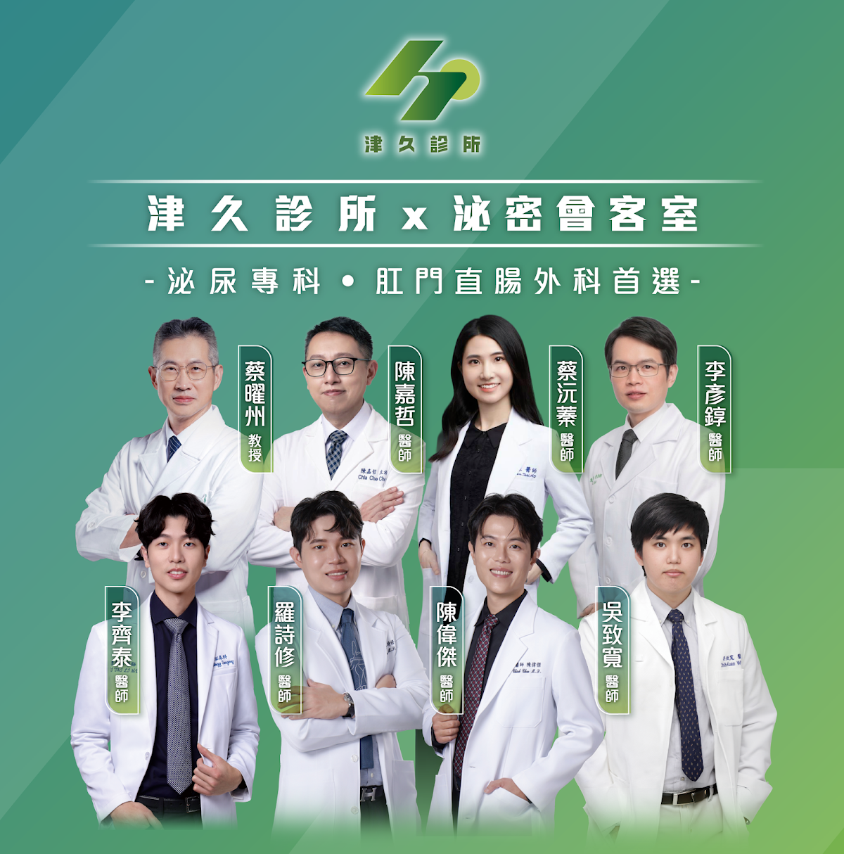 津久診所 診所實景照