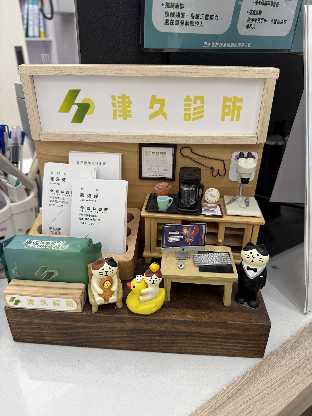 津久診所 診所實景照