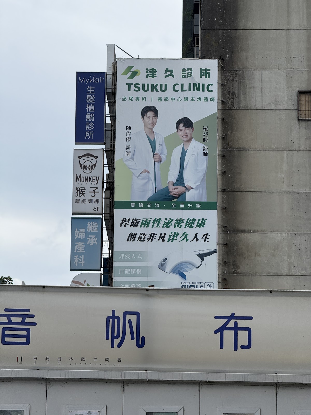津久診所 診所實景照