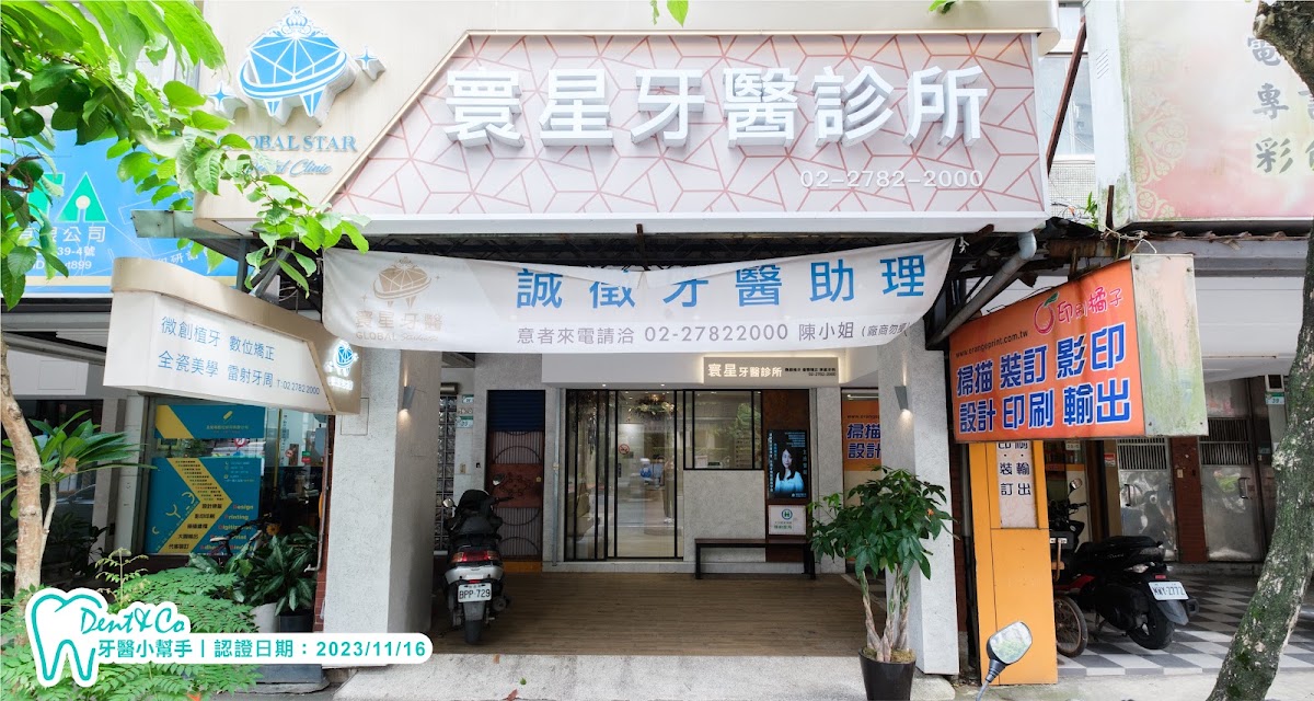 寰星牙醫診所 診所實景照