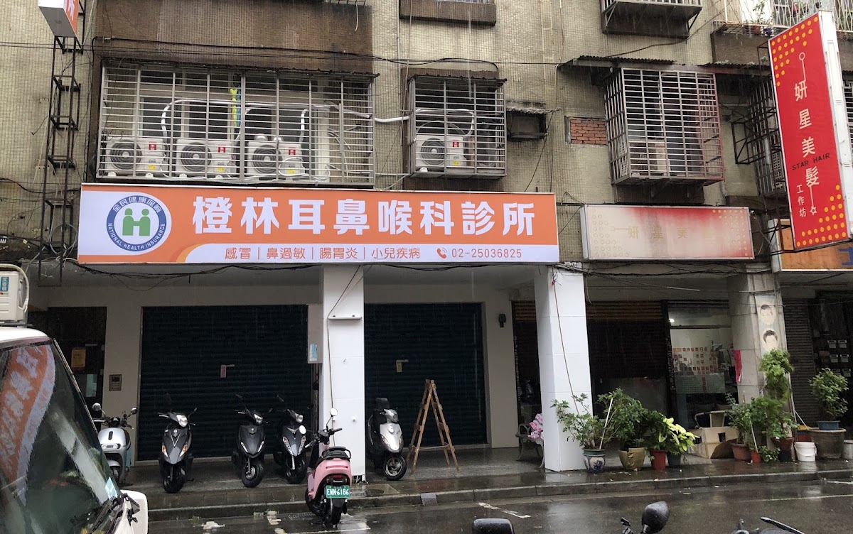 橙林耳鼻喉科診所 診所實景照