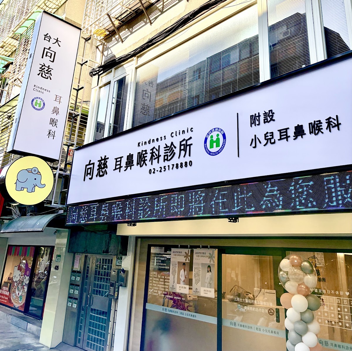 向慈耳鼻喉科診所 診所實景照