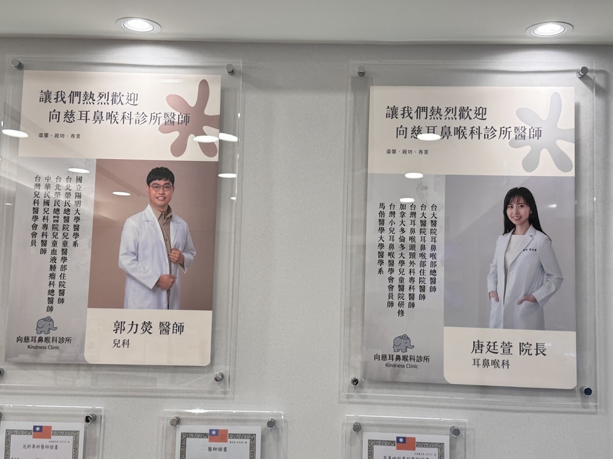 向慈耳鼻喉科診所 診所實景照