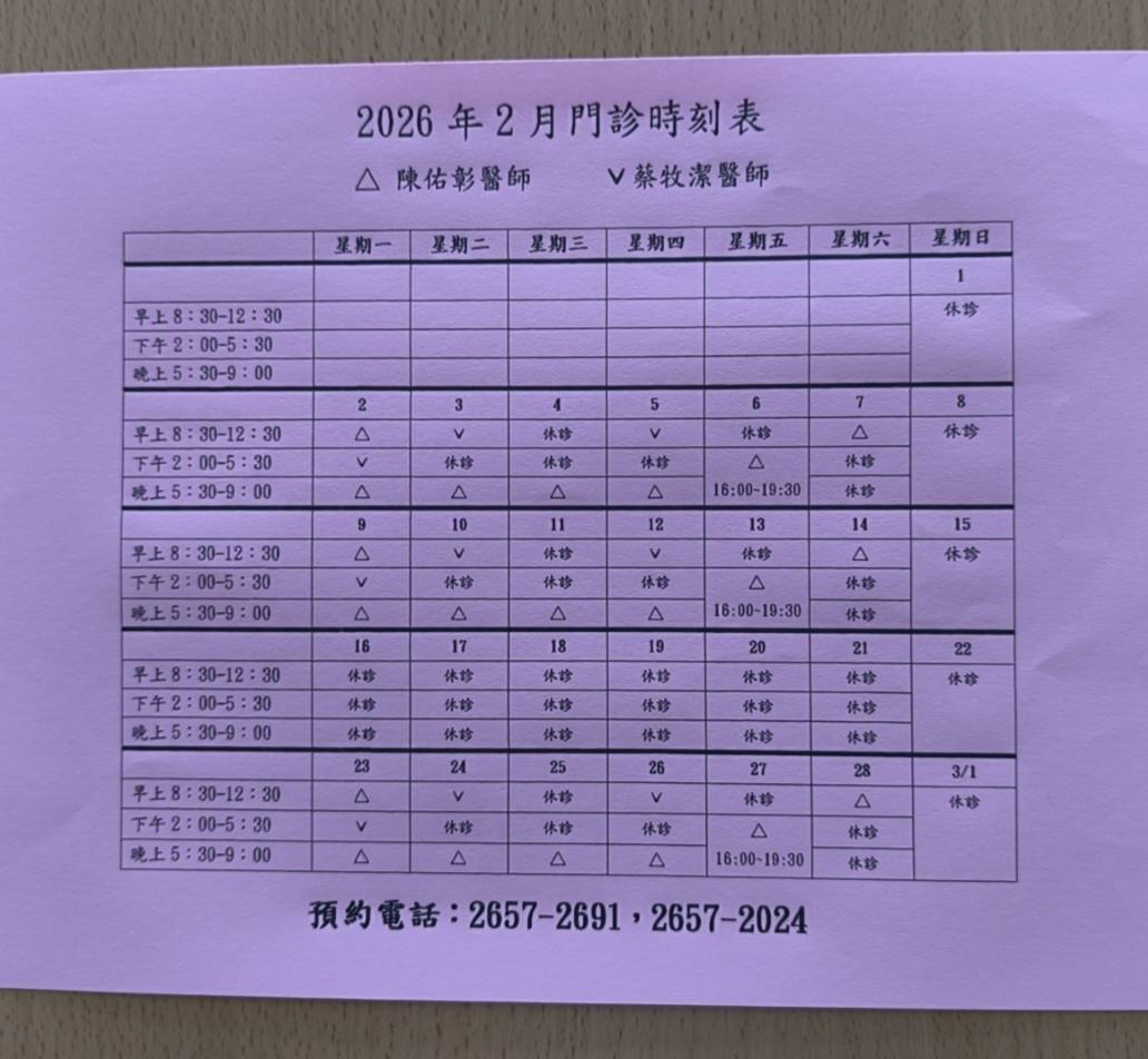 魏穀年診所 診所實景照