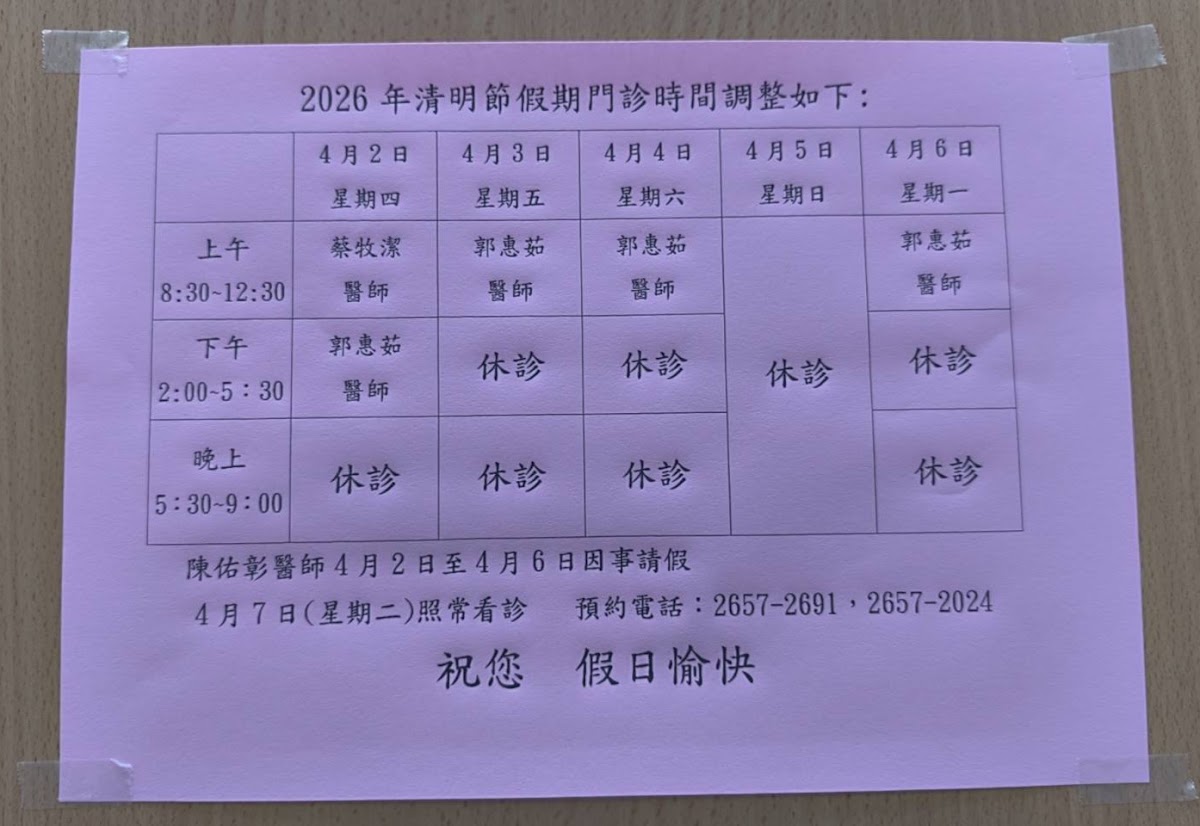 魏穀年診所 診所實景照