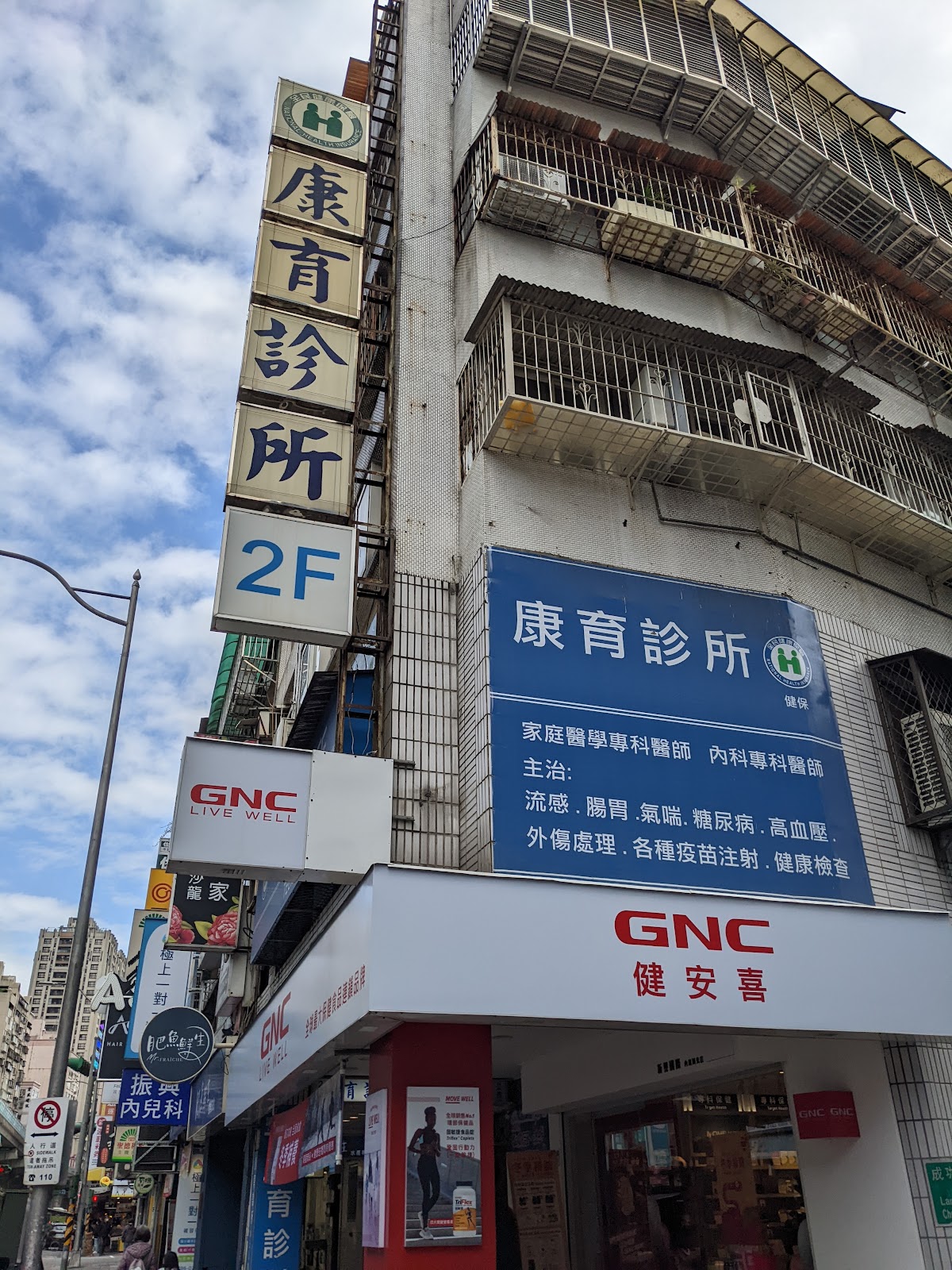 康育診所 診所實景照