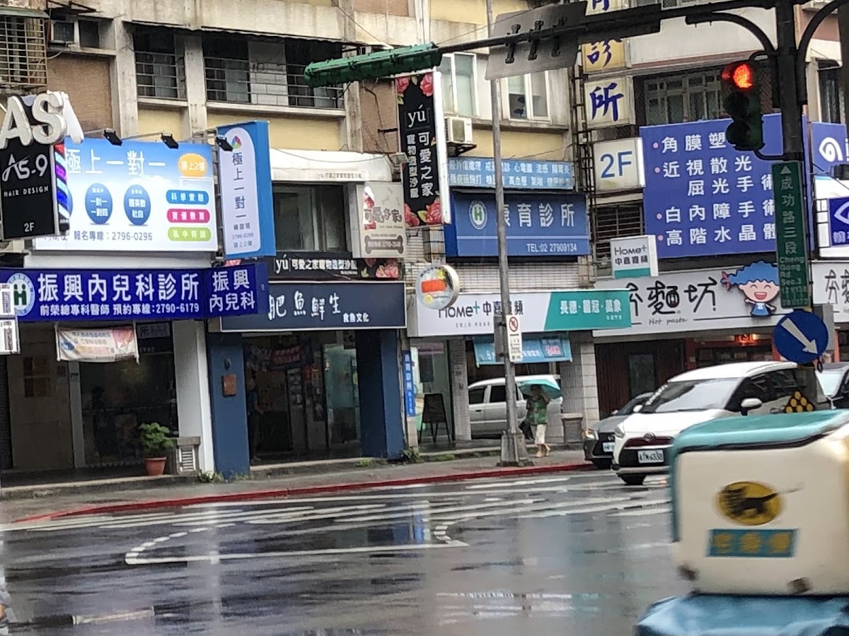 振興內兒科診所 診所實景照