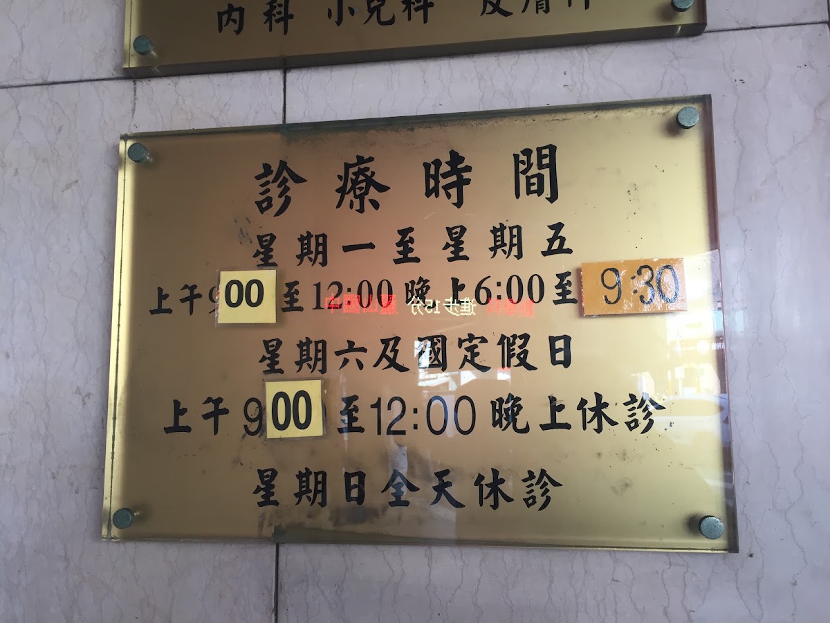 振興內兒科診所 診所實景照