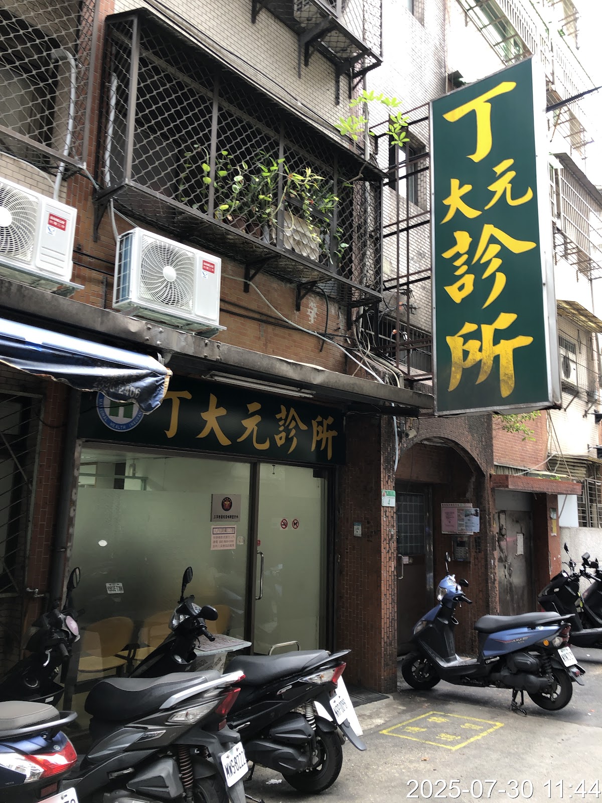 丁大元診所 診所實景照