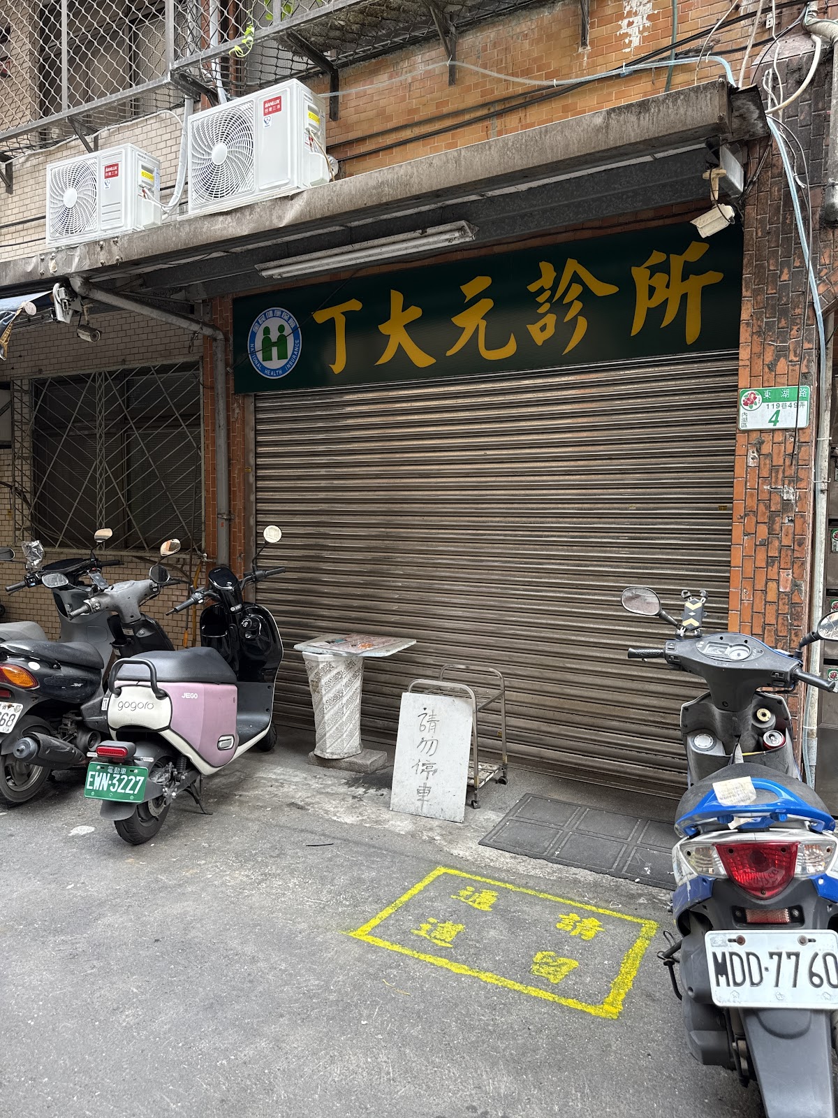 丁大元診所 診所實景照