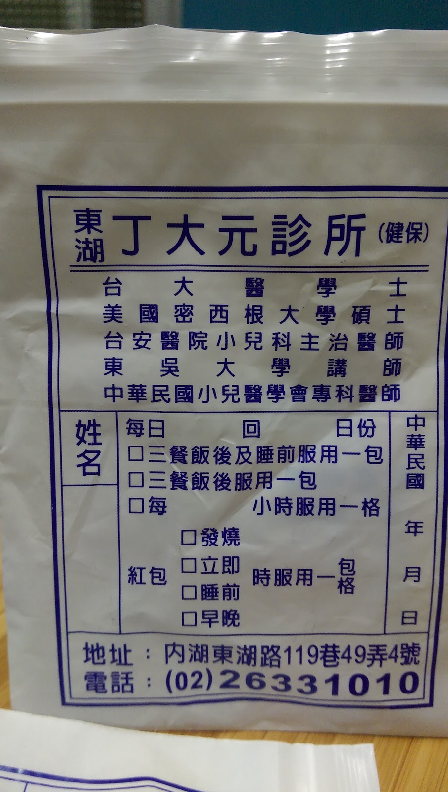 丁大元診所 診所實景照