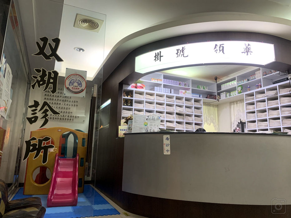 雙湖診所 診所實景照