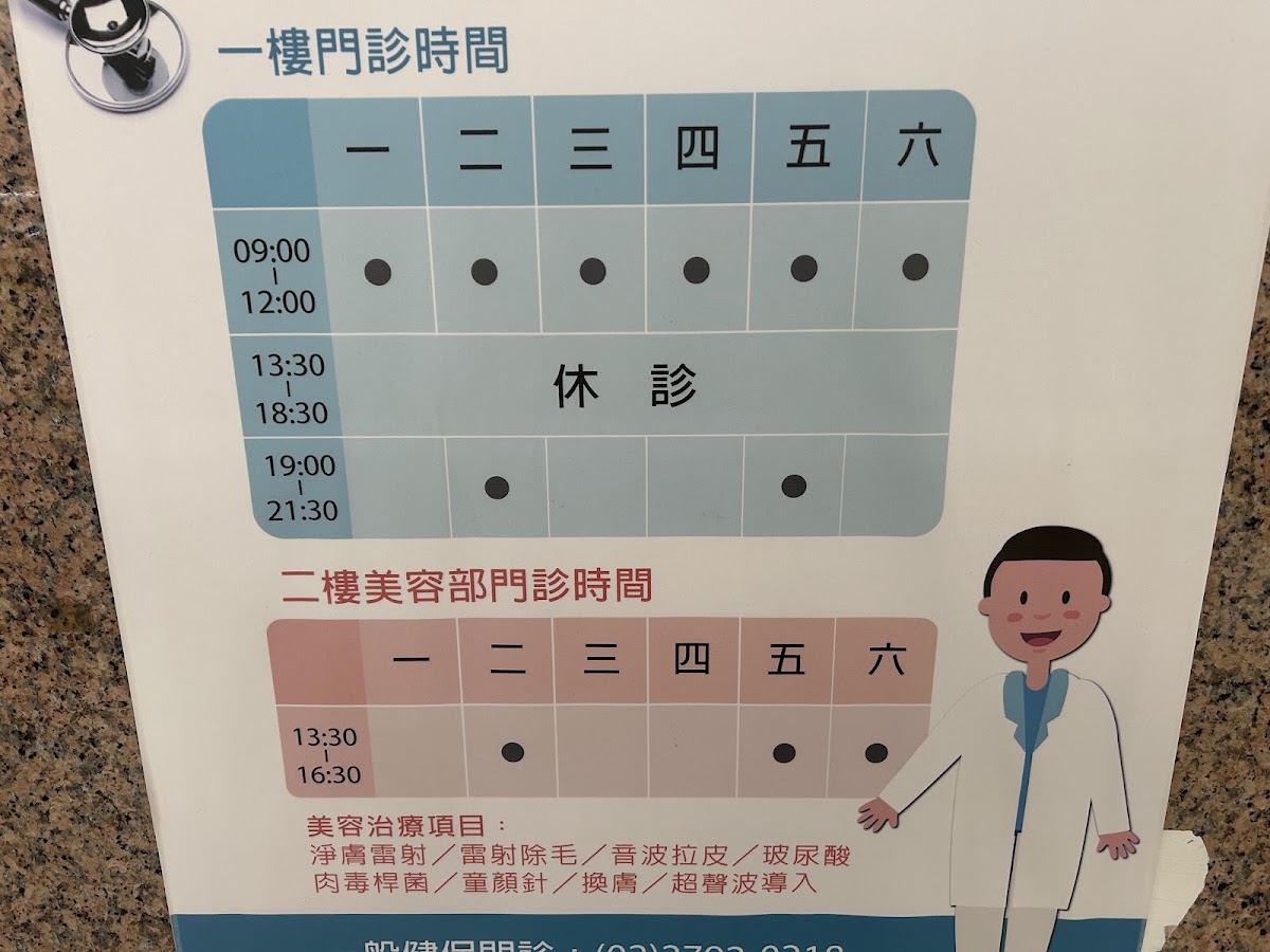 達美皮膚專科診所 診所實景照