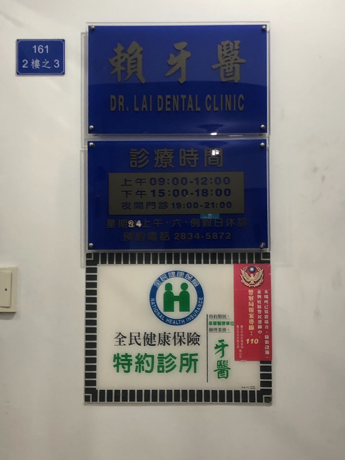 賴牙醫診所 診所實景照