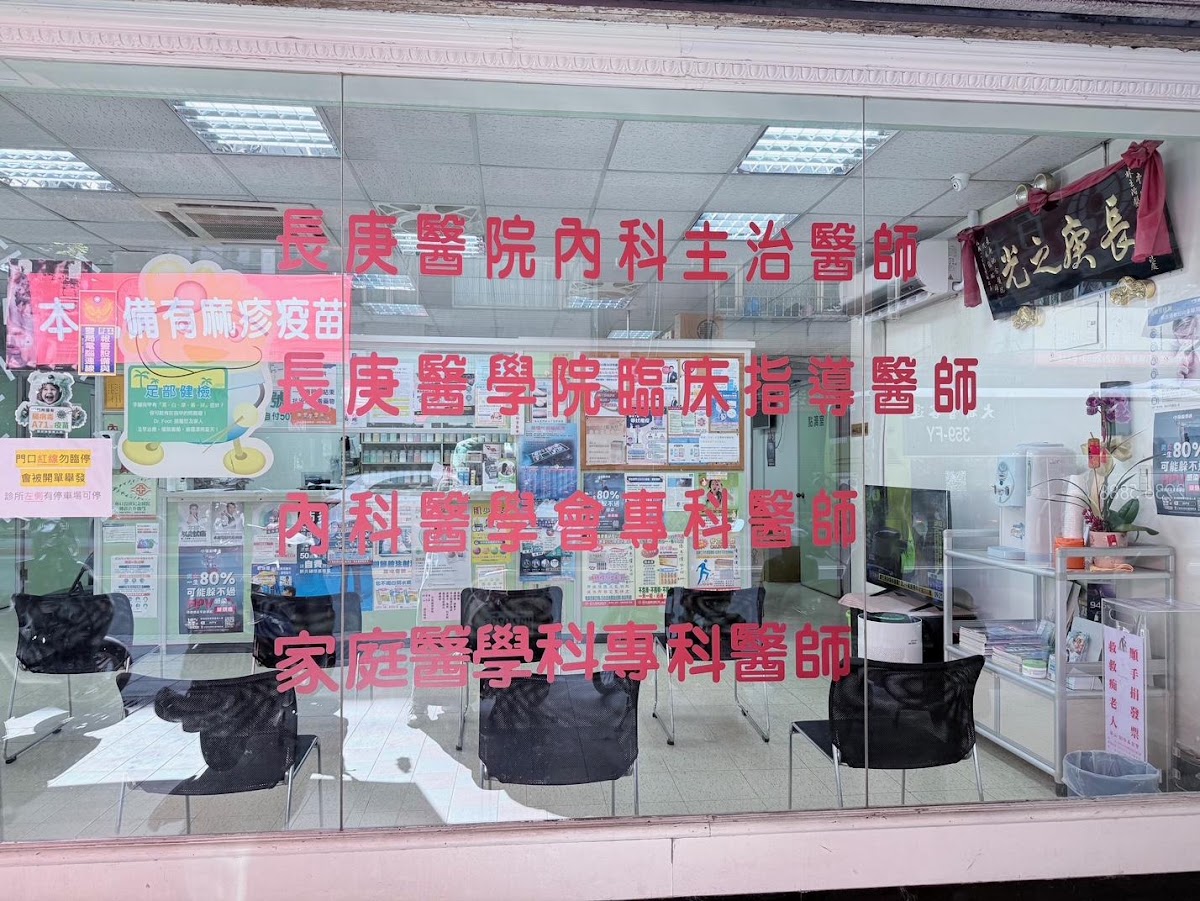 林永正診所 診所實景照