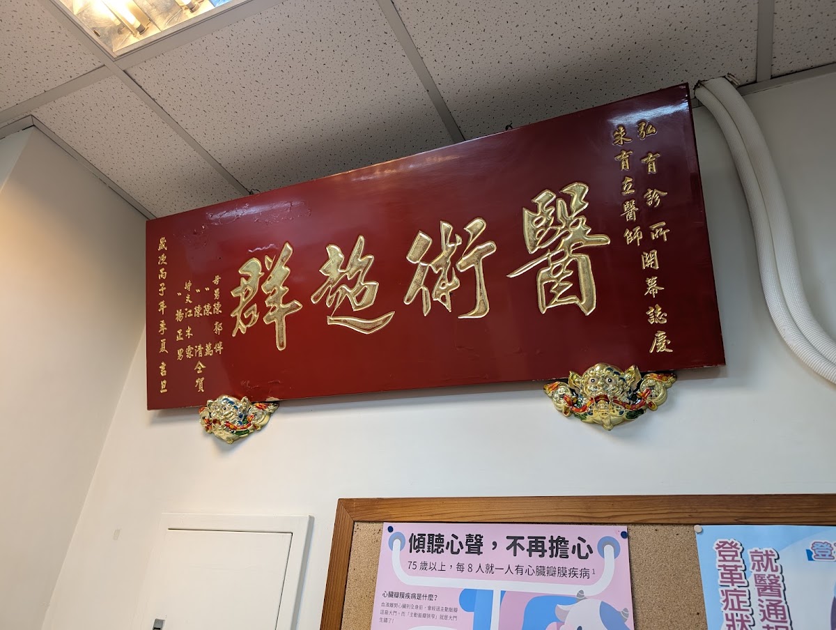 弘育診所 診所實景照