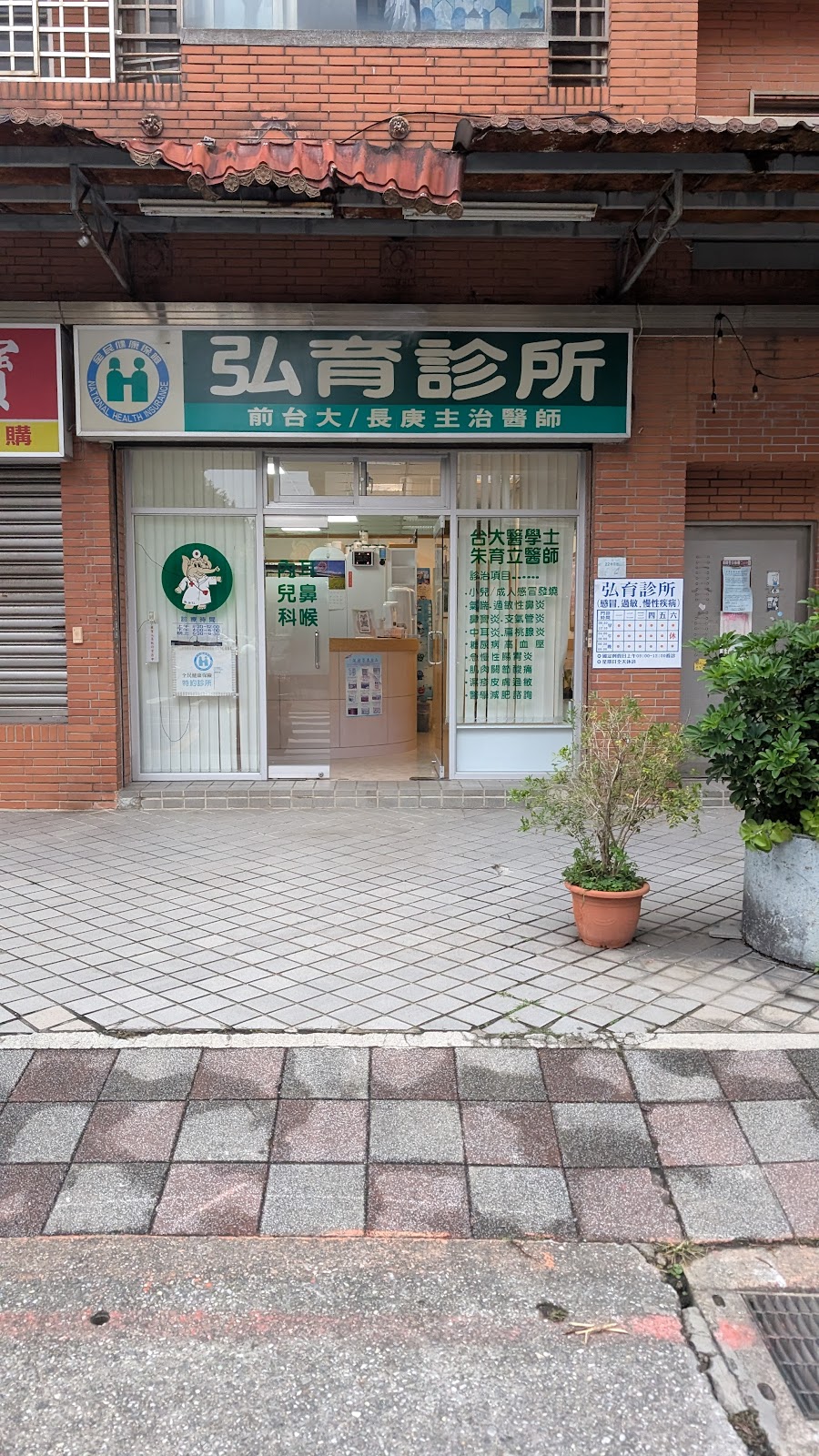 弘育診所 診所實景照