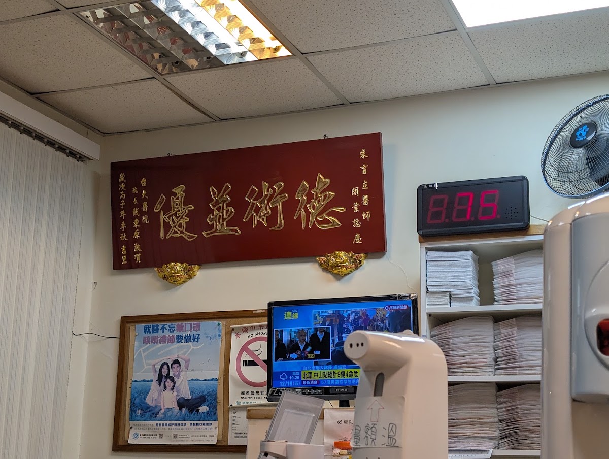 弘育診所 診所實景照