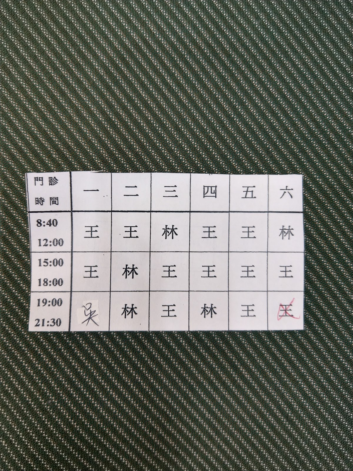 馬思特診所 診所實景照