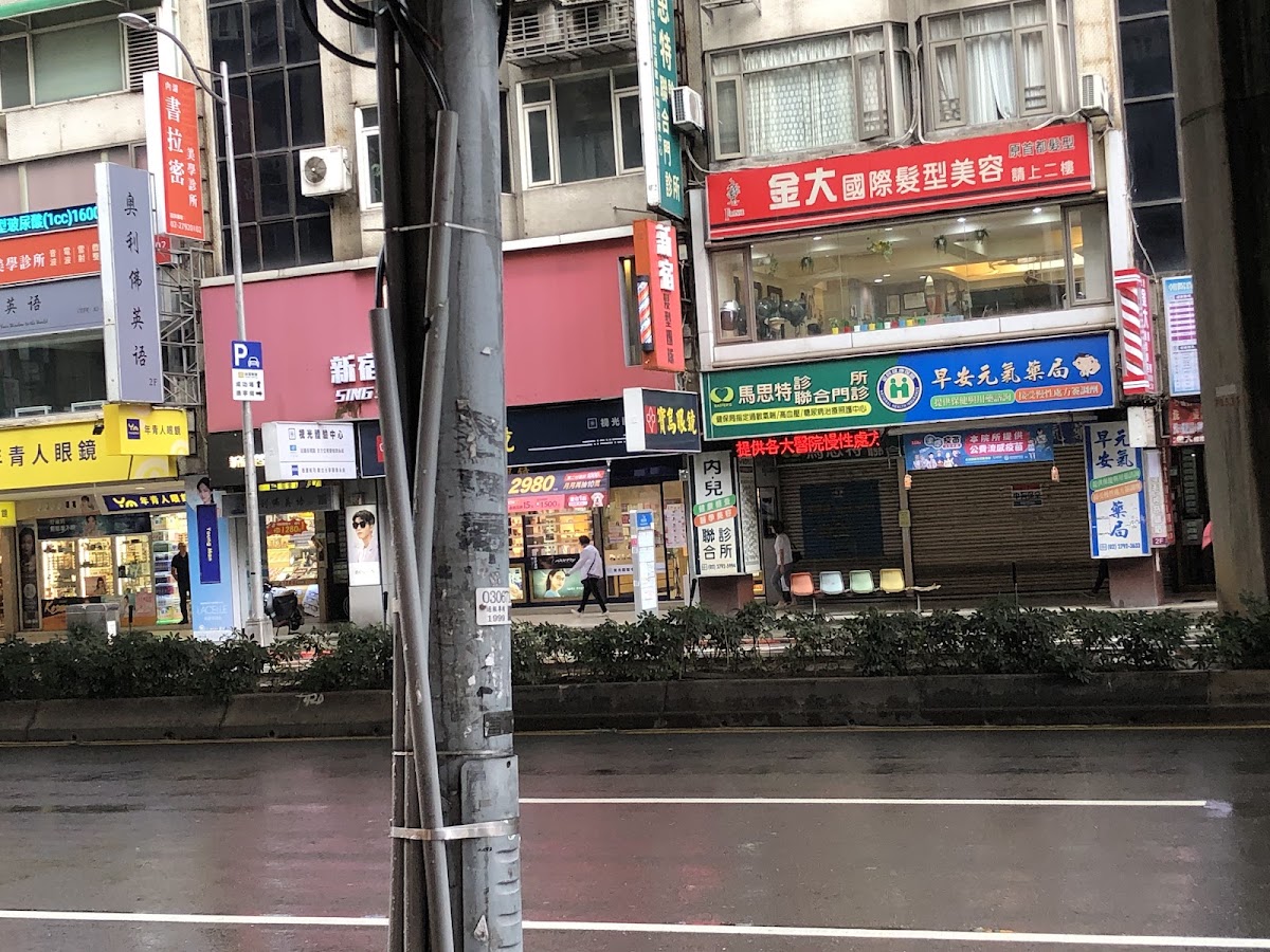 馬思特診所 診所實景照