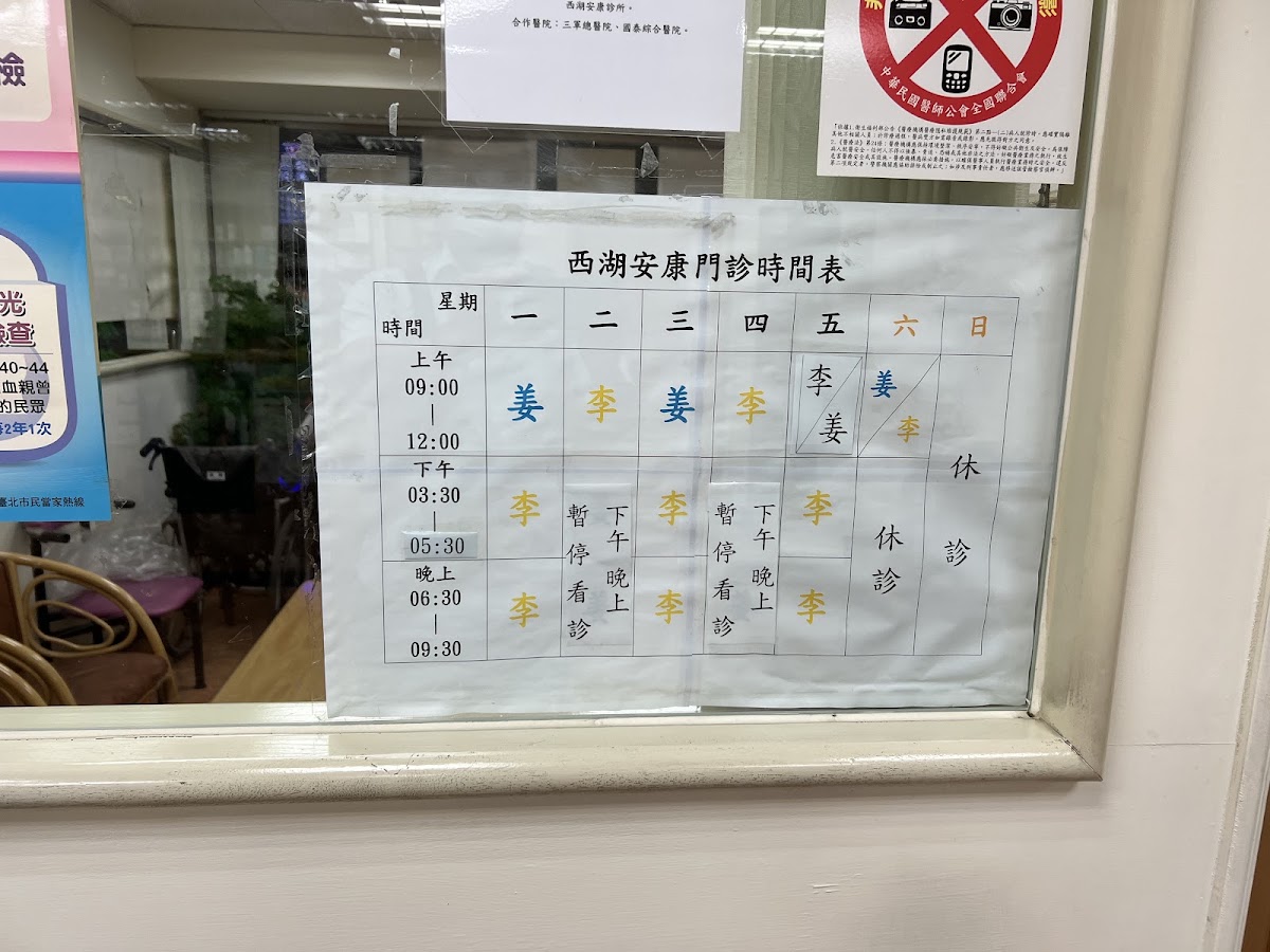 西湖安康診所 診所實景照