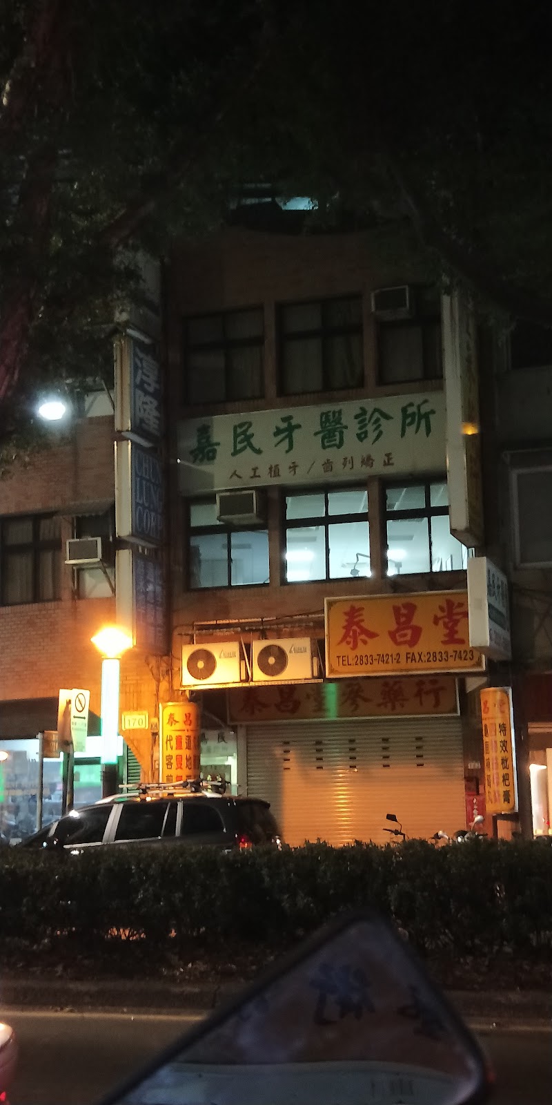嘉民牙醫診所 診所實景照