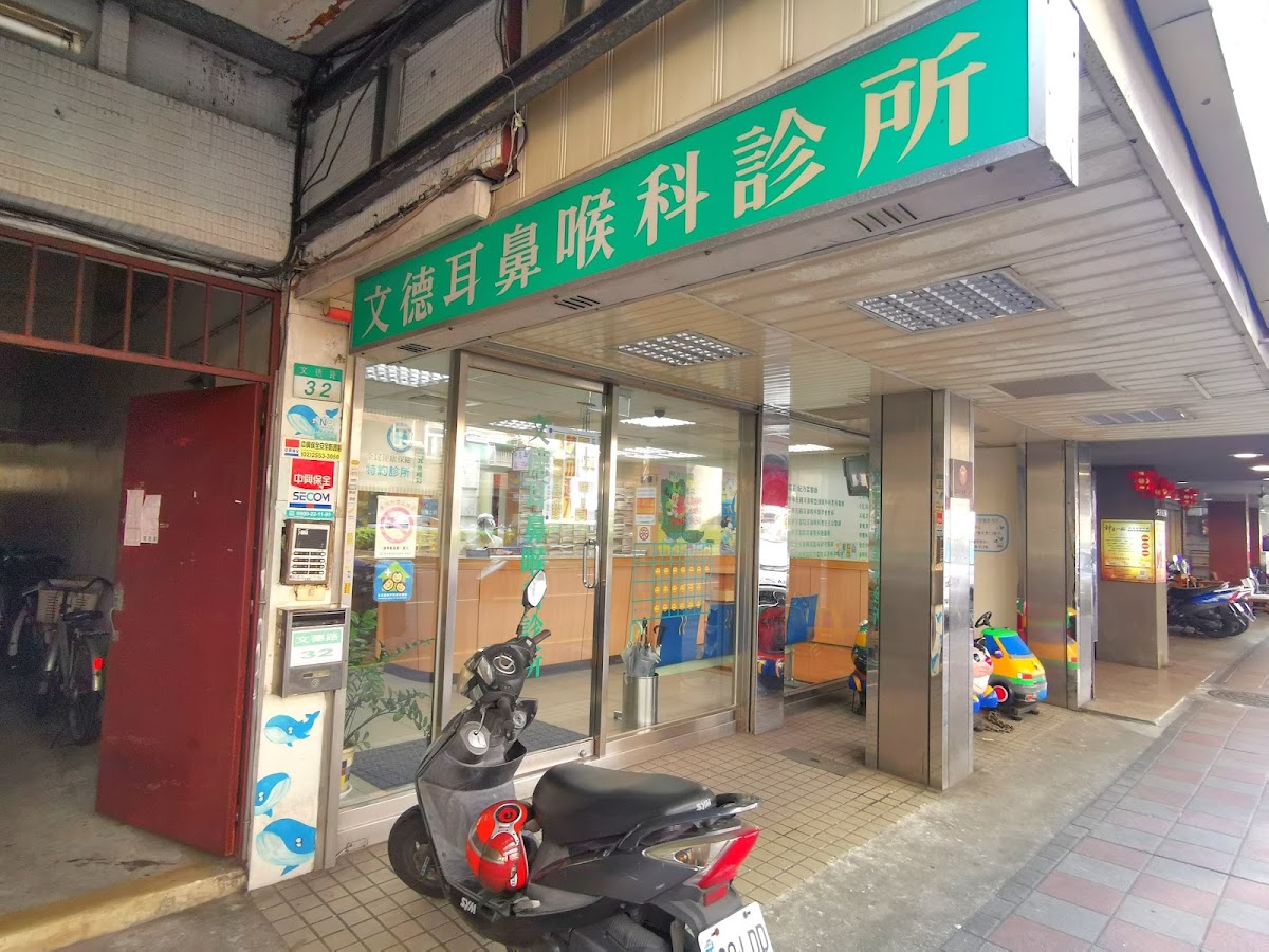 文德耳鼻喉科診所 診所實景照