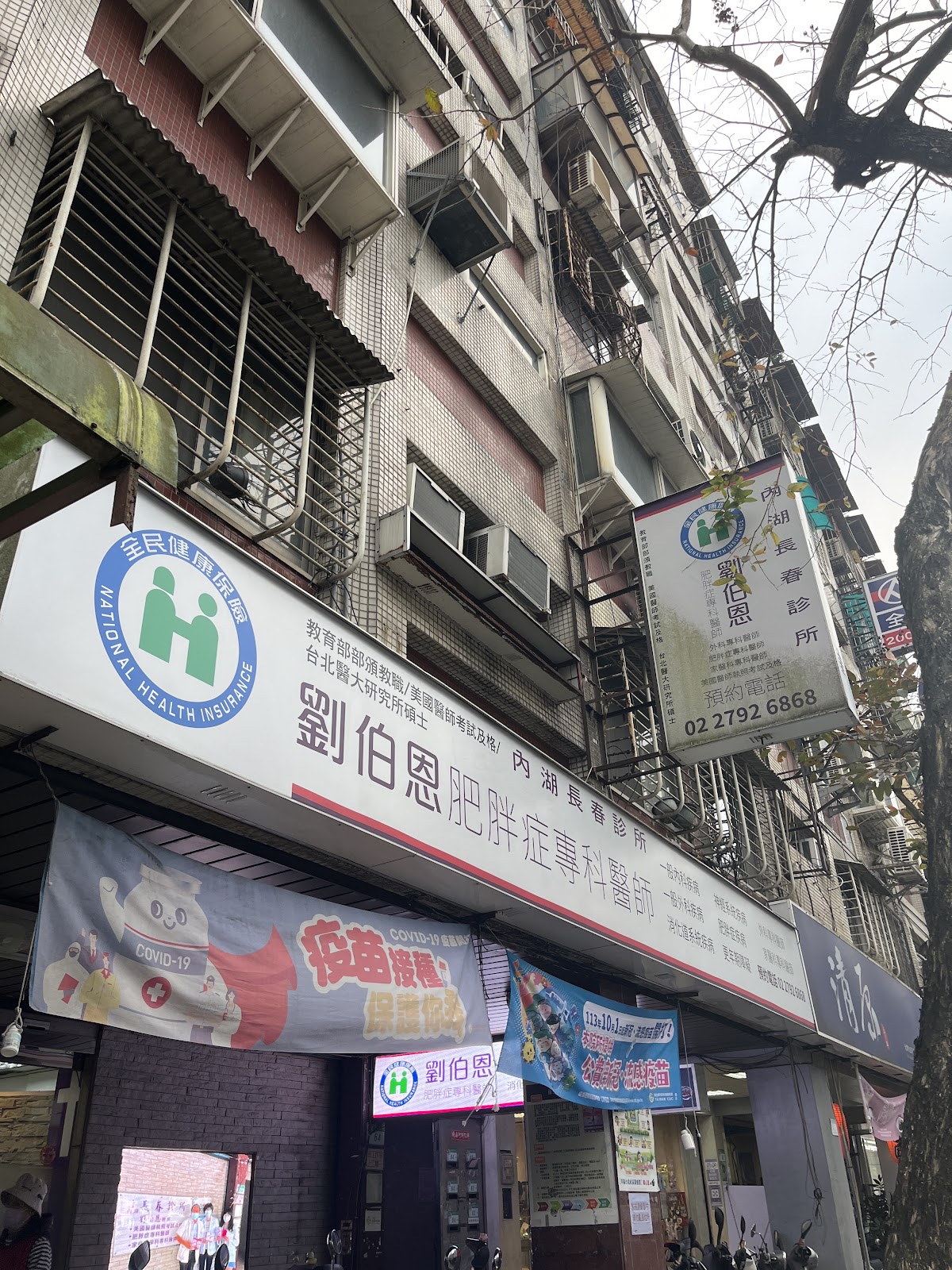 內湖長春診所 診所實景照