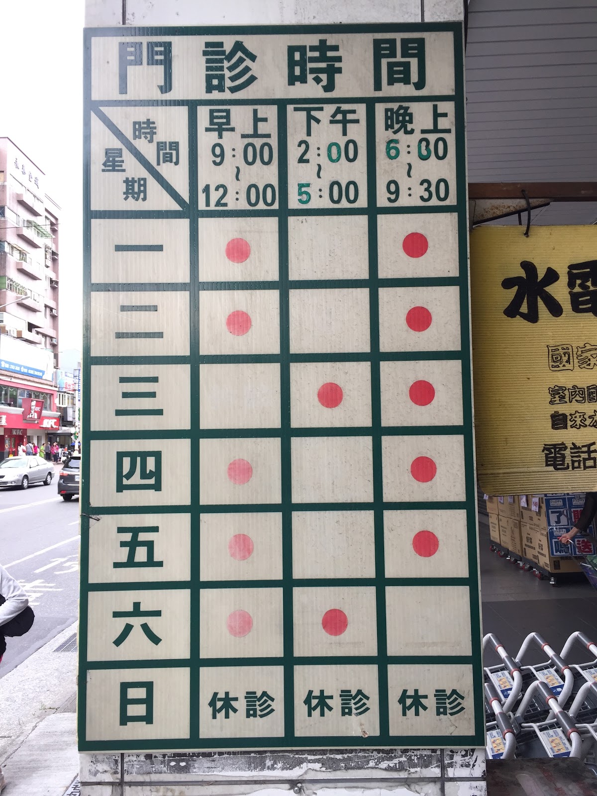 東湖眼科診所 診所實景照