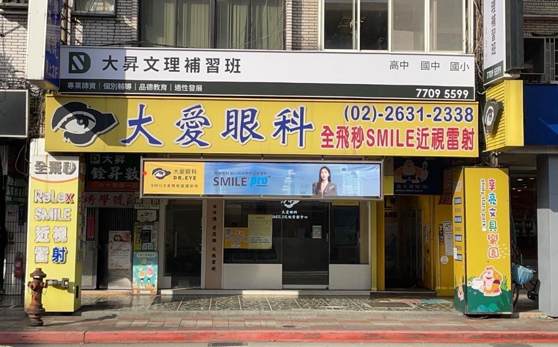 大愛眼科診所 診所實景照