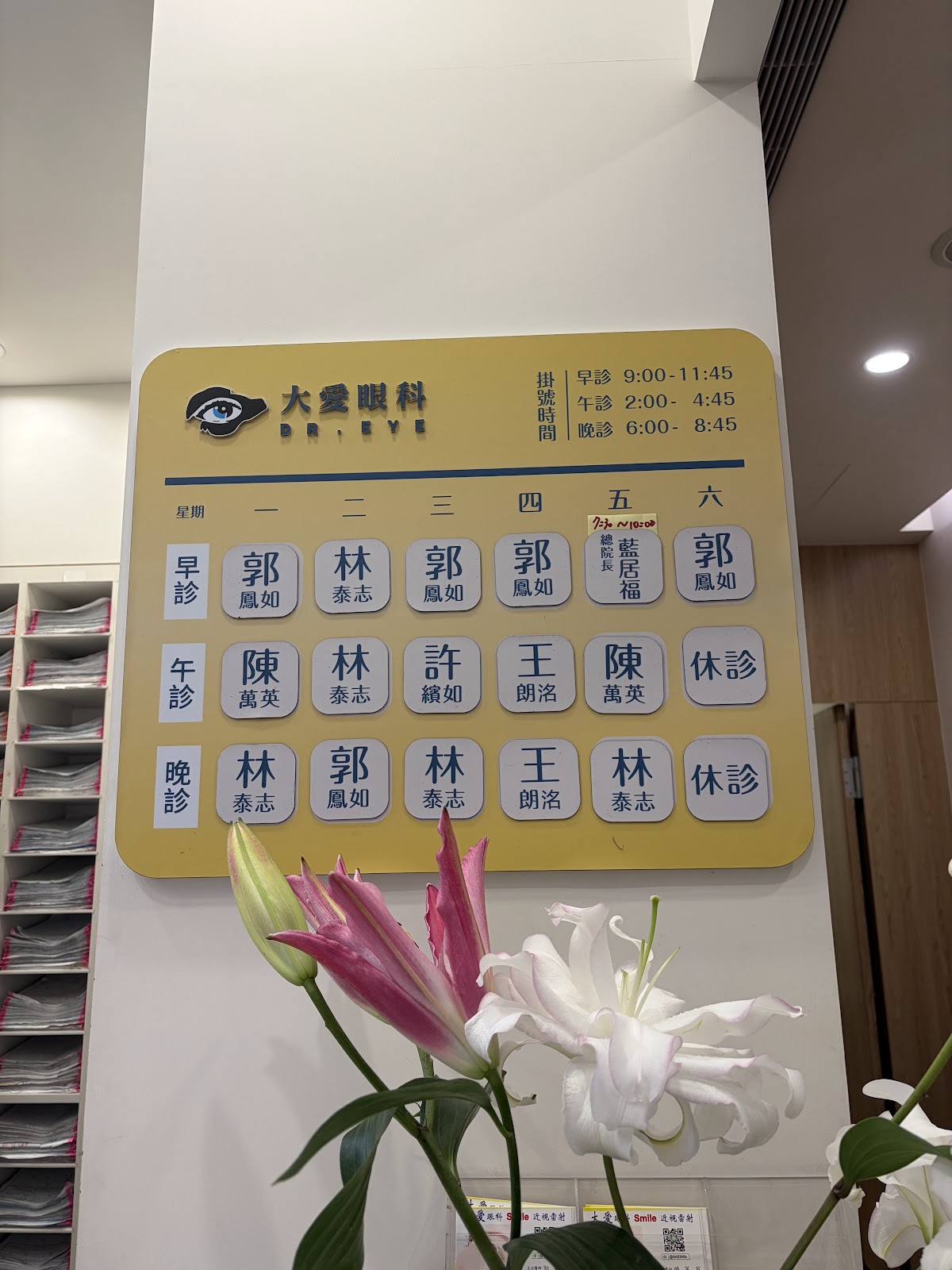 大愛眼科診所 診所實景照