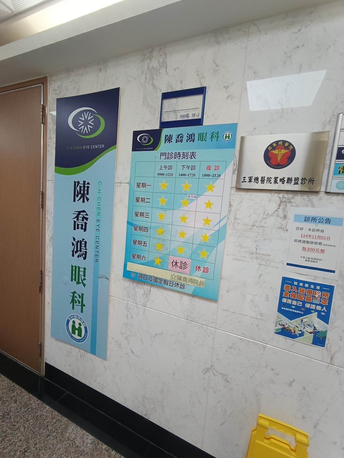 陳喬鴻眼科診所 診所實景照