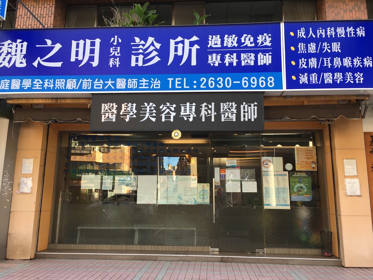 魏之明小兒科診所 診所實景照