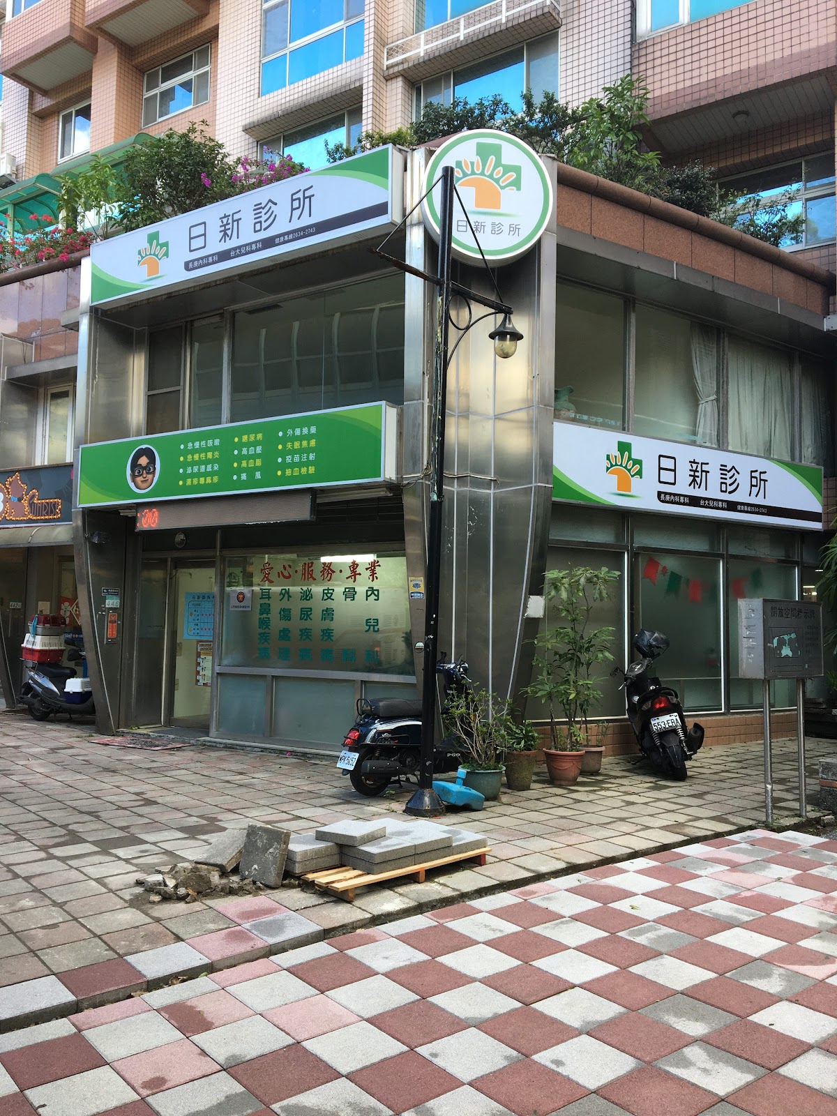 日新診所 診所實景照