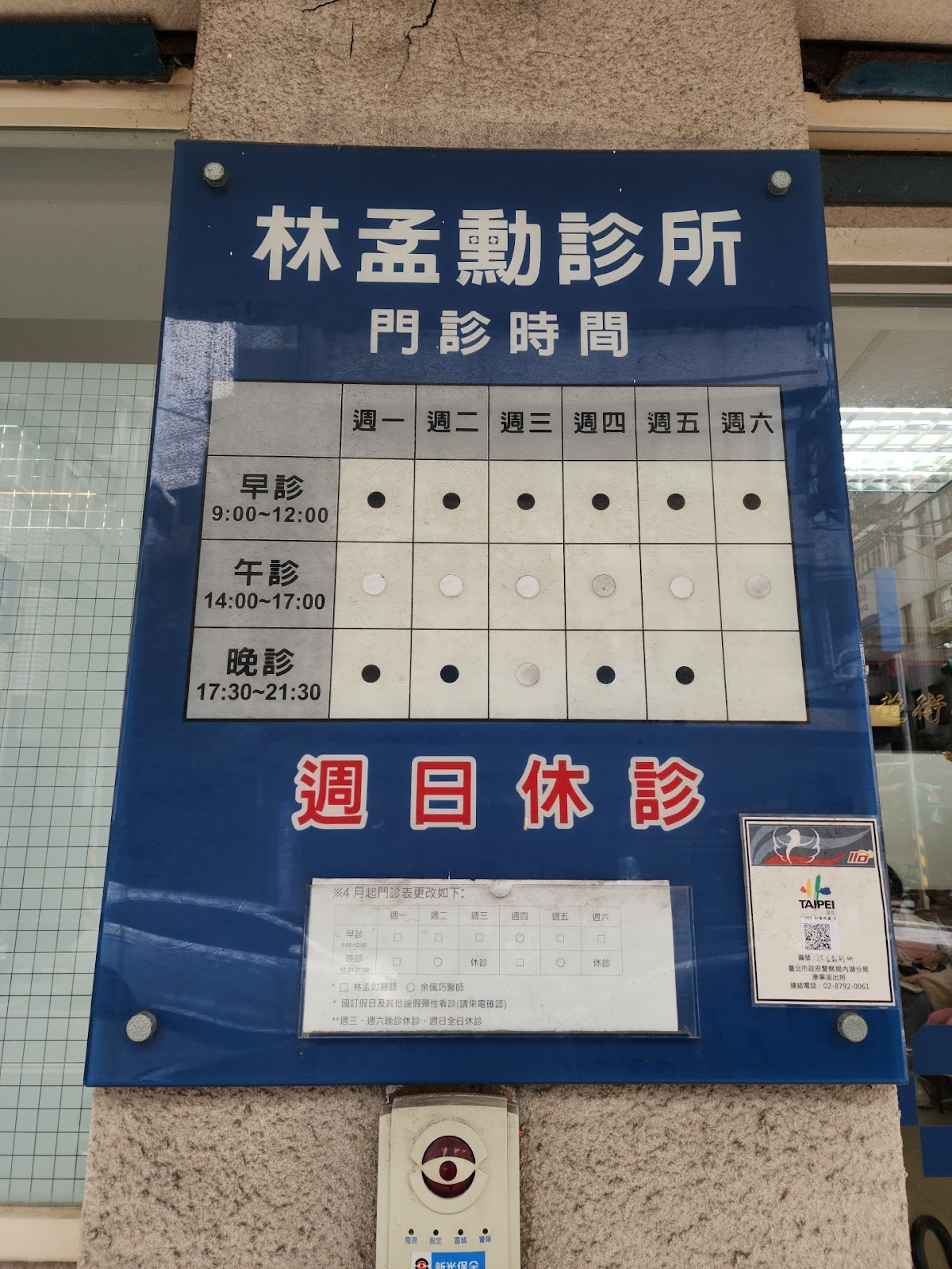 林孟勳診所 診所實景照