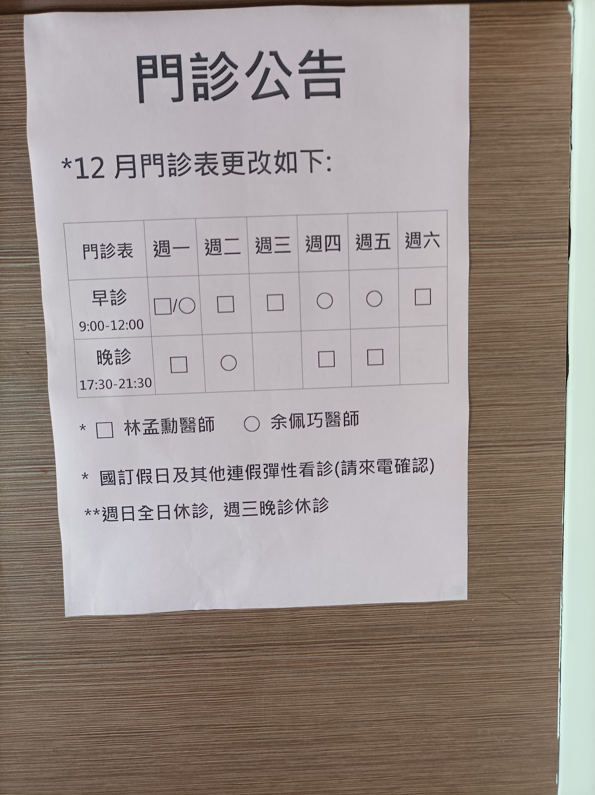 林孟勳診所 診所實景照