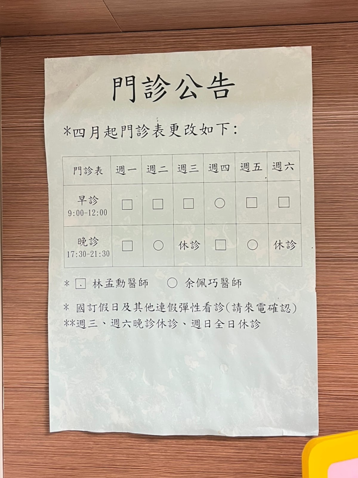 林孟勳診所 診所實景照