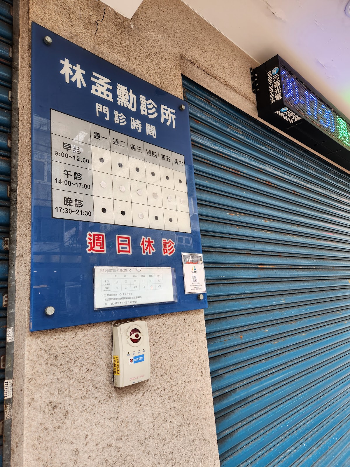 林孟勳診所 診所實景照